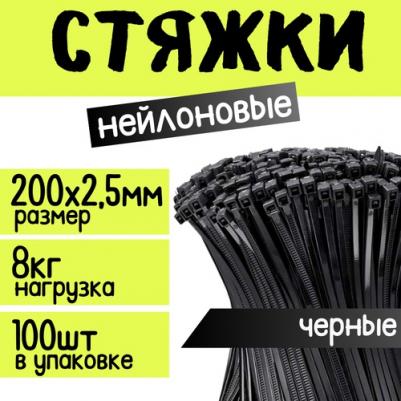 Стяжка для кабеля HTA-2,5х200/100Ч – фото 1