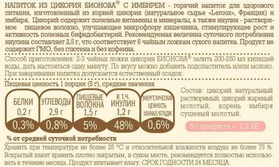 напиток из цикория с имбирем, 100 г – фото 7