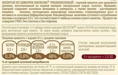 напиток из цикория традиционный, 100 г – фото 3