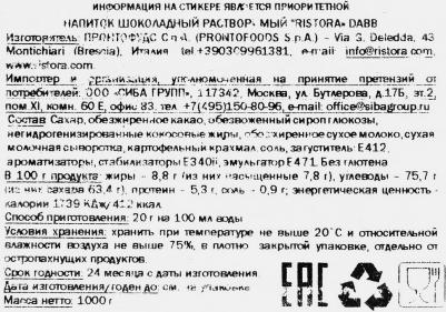 Горячий шоколад Dabb, 1 кг – фото 5