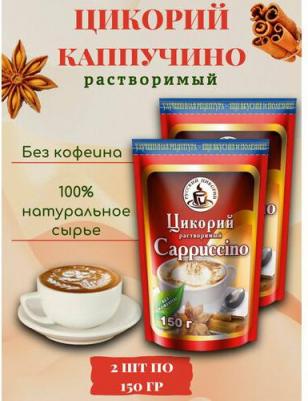 Цикорий растворимый с капучино 150 г