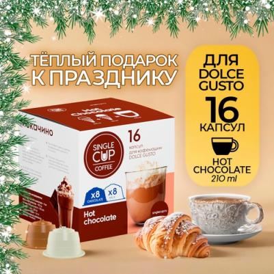 Горячий шоколад в капсулах "Hot Chocolate" Dolce Gusto, 16 шт – фото 1