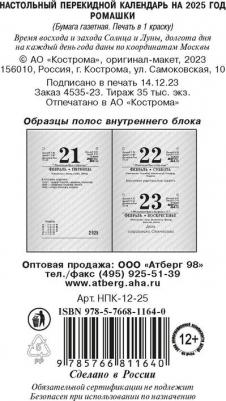 Календарь настольный перекидной 2025 год цветы (10х14 см) – фото 2