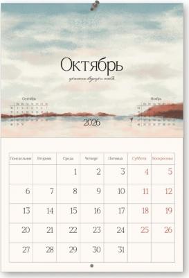 Календарь 2026 View, 12 листов, 30х22 см – фото 1