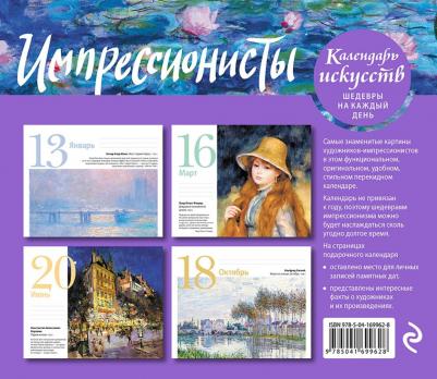 Импрессионисты. Кувшинки. Настольный календарь в футляре – фото 4