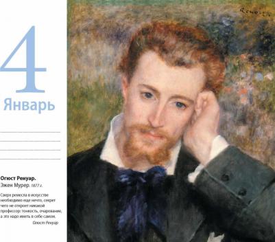 Импрессионисты. Настольный календарь в футляре – фото 3