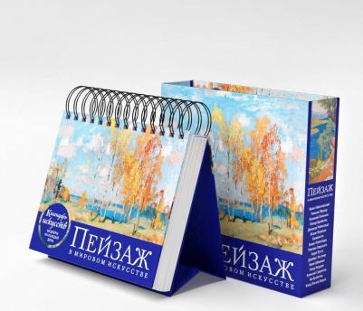 Пейзаж в мировом искусстве. Настольный календарь в футляре – фото 2