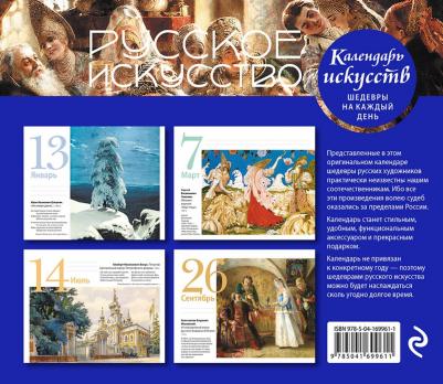 Русское искусство. Боярский пир. Настольный календарь в футляре – фото 4
