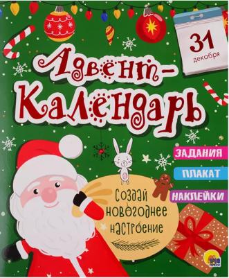 издательство Адвент-календарь. Создай Новогоднее настроение – фото 6
