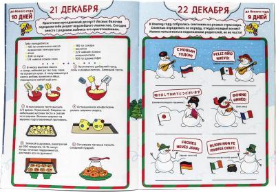 издательство Новогодний адвент-календарь. 31 день до Нового года – фото 1