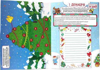 издательство Новогодний адвент-календарь. 31 день до Нового года – фото 3