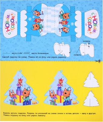 издательство Три кота. Адвент-календарь. Создай Новогоднее настроение – фото 4