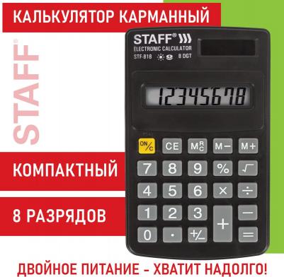 Калькулятор карманный STF-818, 8 разрядов, двойное питание, 250142 – фото 8