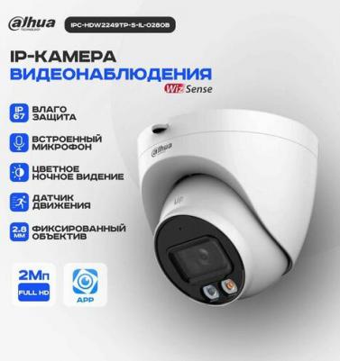 IPC-HDW2249TP-S-IL-0280B – фото 1