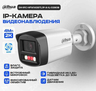 IPC-HFW1439TL1P-A-IL-0280B – фото 7