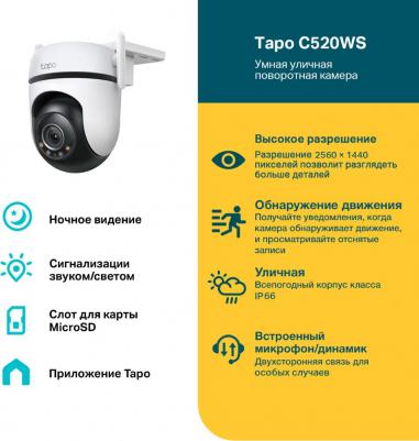 Tapo C520WS – фото 15