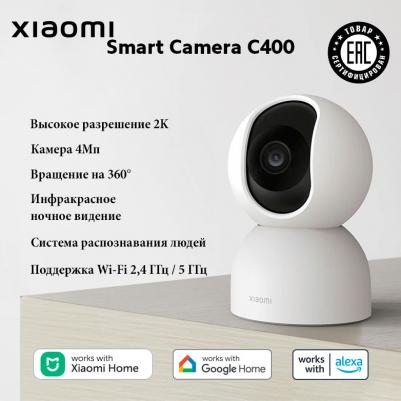 Smart Camera C400 – фото 3