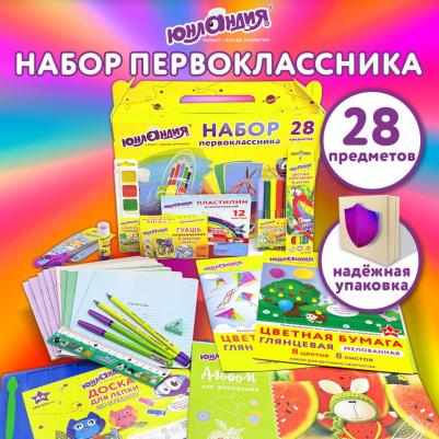 Набор школьных принадлежностей в подарочной коробке "ПЕРВОКЛАССНИК", 28 предметов, 880119 – фото 1