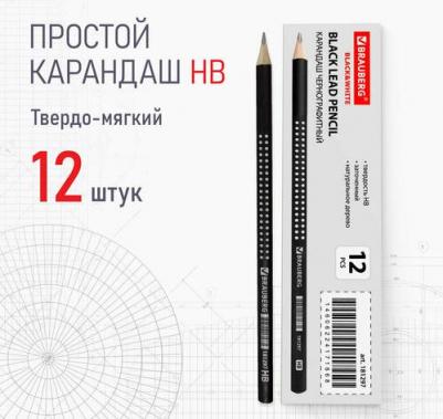 Карандаш чернографитный трехгранный Black&White, HB, комплект 12 штук, 880426