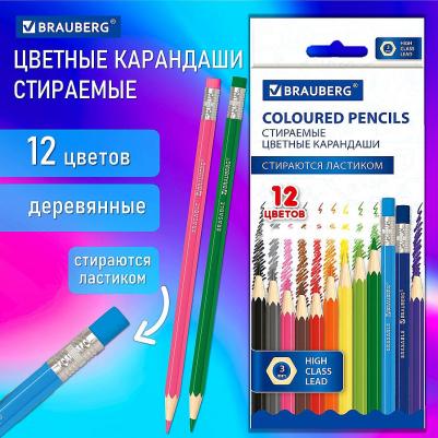 Карандаши цветные стираемые с ластиком "Erasable", 12 цветов, мягкий грифель 3 мм