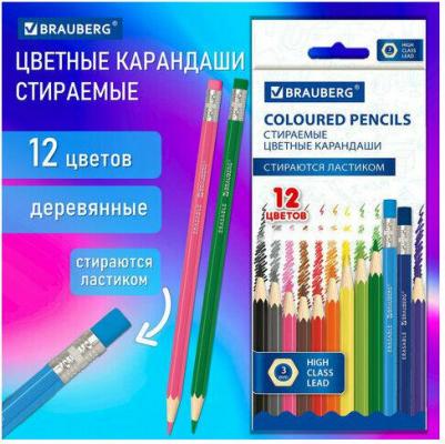 Карандаши цветные стираемые с ластиком "Erasable", 12 цветов, мягкий грифель 3 мм – фото 11