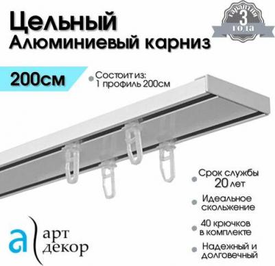 Алюминиевый двухрядный потолочный карниз ATLANT A 4620748742350 – фото 4