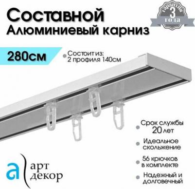 Алюминиевый двухрядный потолочный карниз ATLANT A 4620748742442 – фото 6