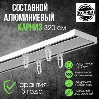 Алюминиевый двухрядный потолочный карниз ATLANT A 4620748742459 – фото 1