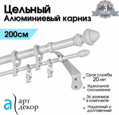 Карниз двухрядный Classic d20+d10 белый 200 см – фото 1