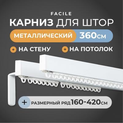 Карниз для штор настенный, потолочный двухрядный металлический 360 см