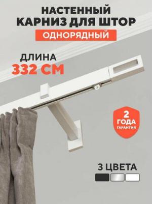 Карниз металлический однорядный Хай-тек диаметр 34, Белый 320 см с наконечником Фрейм – фото 1