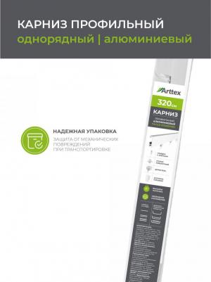 Карниз профильный алюминиевый Facile 320, белый – фото 5