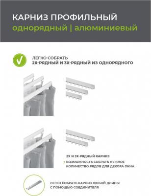 Карниз профильный алюминиевый Facile 320, белый – фото 7