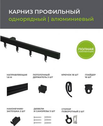 Карниз профильный алюминиевый Facile standard 160 см черный – фото 10