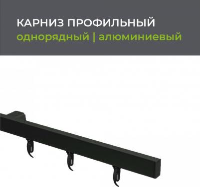 Карниз профильный алюминиевый Facile standard 200 см черный – фото 4