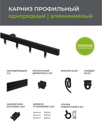 Карниз профильный алюминиевый Facile standard 200 см черный – фото 8