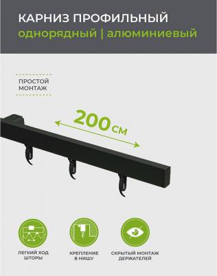 Карниз профильный алюминиевый Facile standard 200 см черный – фото 9