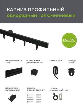 Карниз профильный алюминиевый Facile standard 240 см черный – фото 6