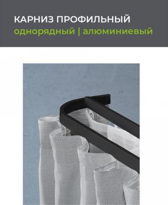 Карниз профильный алюминиевый Facile standard 320 см черный – фото 3