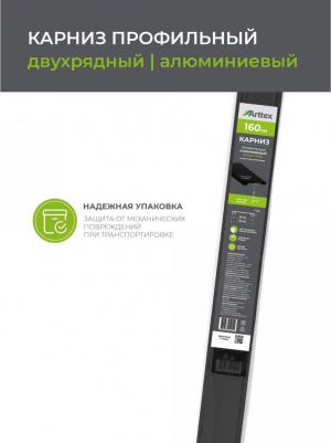 Карниз профильный алюминиевый Facile twin 160 см черный – фото 6