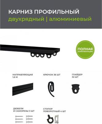 Карниз профильный алюминиевый Facile twin 160 см черный – фото 8