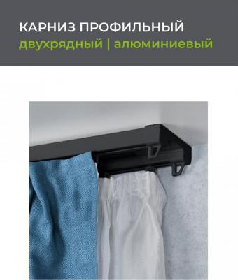 Карниз профильный алюминиевый Facile twin 240 см черный – фото 10