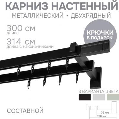 Карниз для штор двухрядный Хай Тек, Кросс, черный, 300 см арт.4214300 – фото 1