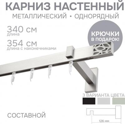 Карниз для штор Хай Тек, Твист, сатин, 340 см 4116340 – фото 4