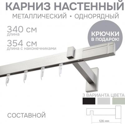 Карниз для штор однорядный Хай Тек, Кросс, сатин, 340 см арт.4113340 – фото 1