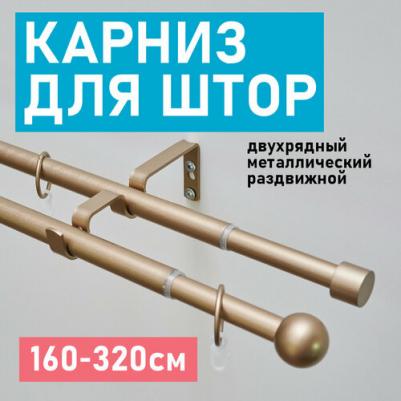 Карниз двухрядный 19/16 мм шар 160/320 см цвет бронза – фото 3