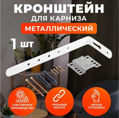 Стеновое крепление для потолочного карниза 56476 – фото 2