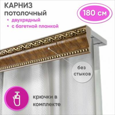 Карниз для штор двухрядный потолочный пластиковый с багетной планкой, 180 см, цвет Дуб 4680552025841 – фото 1