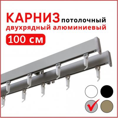Карниз Симпл алюминиевый профильный потолочный двухрядный 100 см серебристый металлик – фото 2