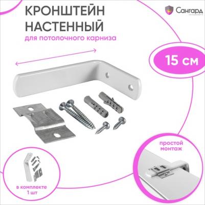 Кронштейн для карниза металл белый 15 см 1 шт – фото 4